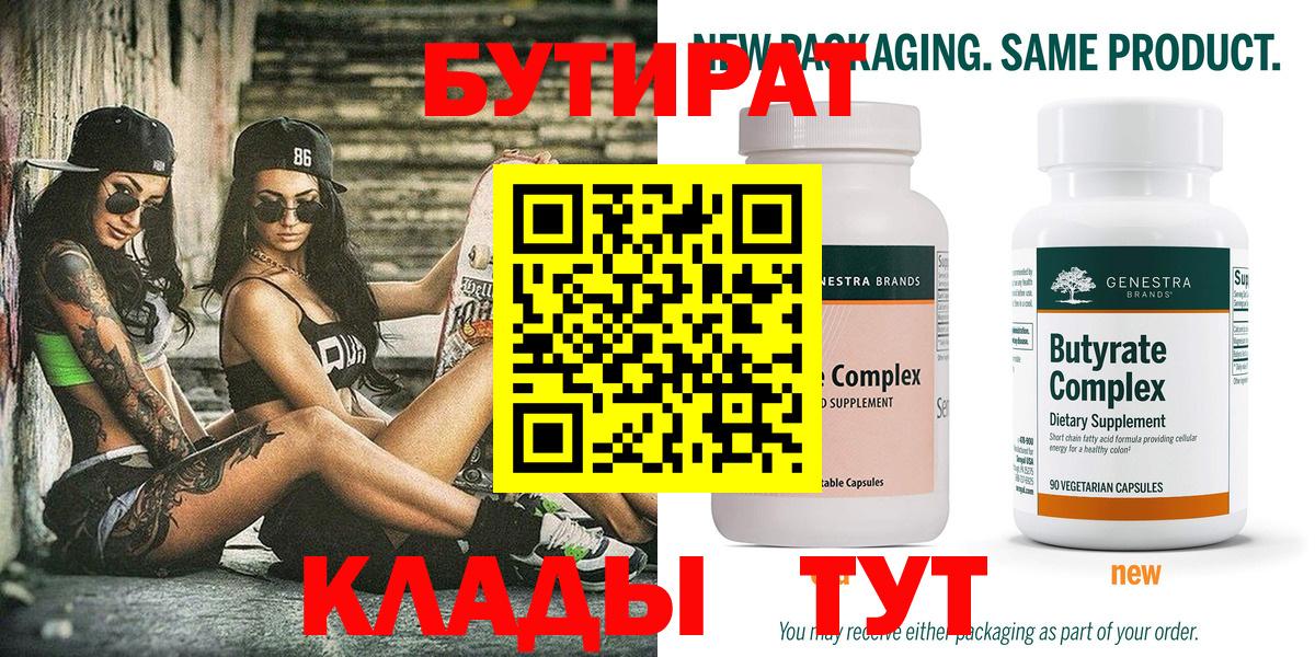 БУТИРАТ буратино Саки