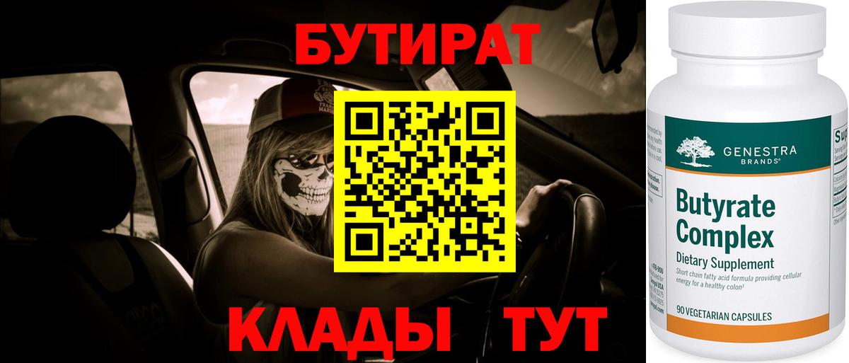 БУТИРАТ оксибутират  Вход с VPN  Саки 