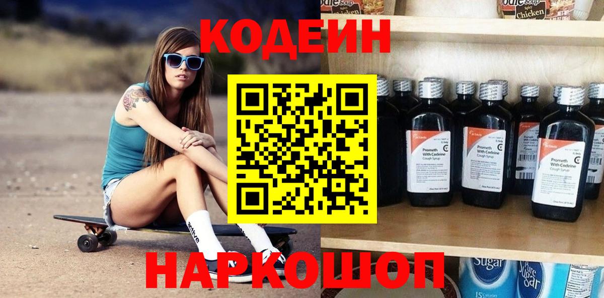Саки  Кодеин напиток Lean (лин)  Кодеин Purple Drank  Вход с VPN 