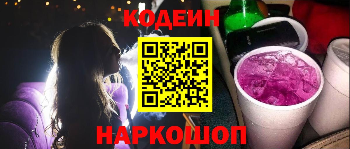 Кодеиновый сироп Lean Purple Drank  Кодеин напиток Lean (лин)  Саки 
