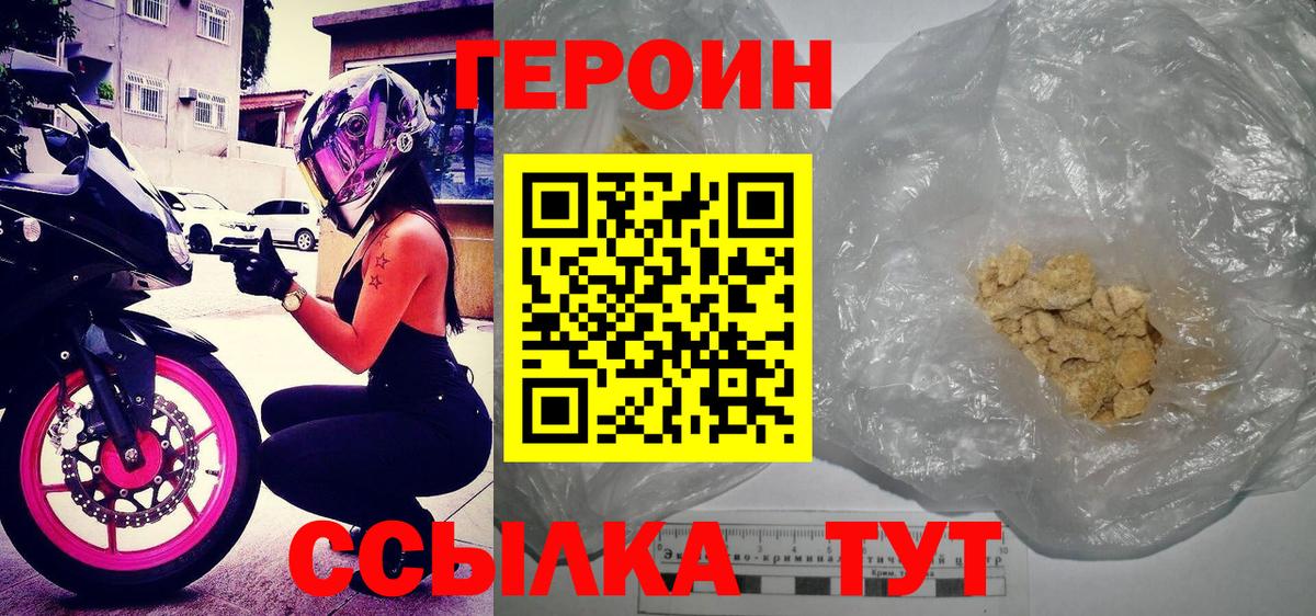 ГЕРОИН  ГЕРОИН гречка  Вход с VPN  Саки 