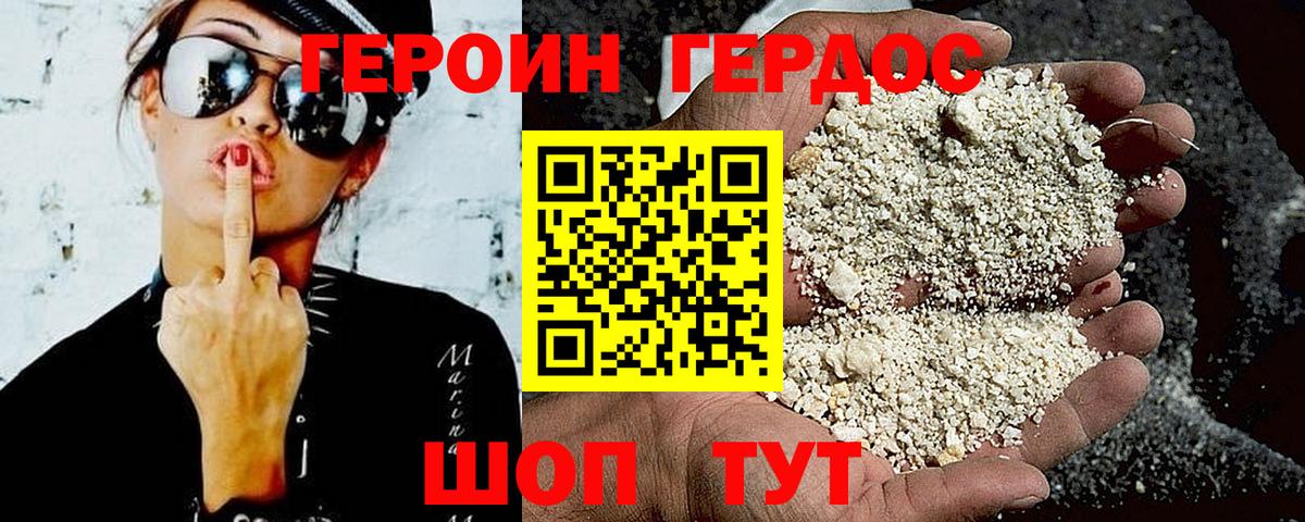 ГЕРОИН Heroin Саки