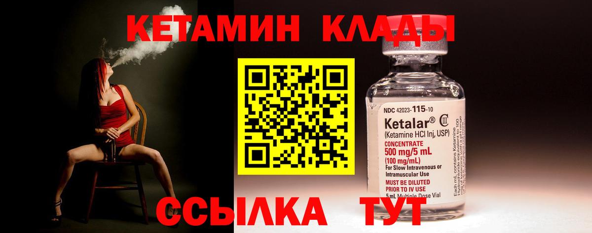 КЕТАМИН VHQ Саки